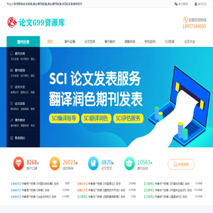 论文发表,SCI发表,著作教材,课题申报,专利交易,核心期刊投稿平台-【论文699资源库】