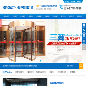 长沙强威门业科技有限公司_长沙地弹门|三翼旋转门|伸缩门