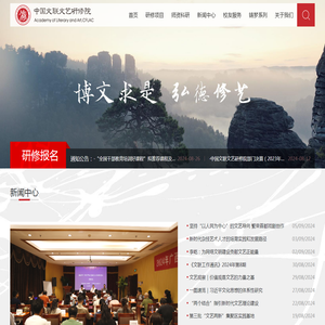 中国文联文艺研修院