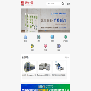 锂电中国 - 手机版