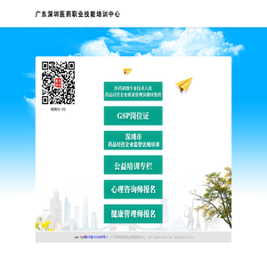 广东深圳医药职业技能培训中心