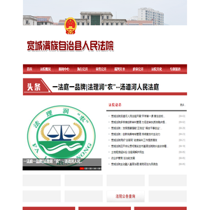河北省宽城满族自治县人民法院