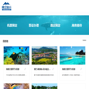 携众旅行 _携众旅行