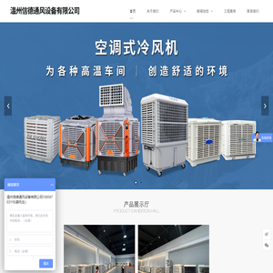 温州信德通风设备有限公司