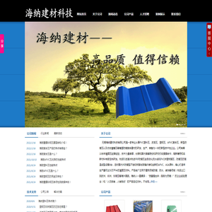 APVC瓦|波浪瓦|塑料瓦|复合瓦|塑钢瓦|覆膜彩钢瓦-尽在海纳建材科技!