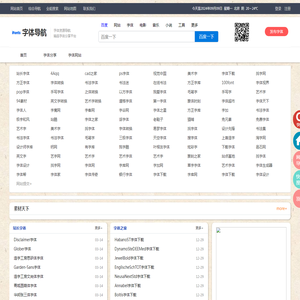 字体导航网_字体大全_字体下载_免费字体分享发布平台