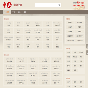 中典-国学之经典