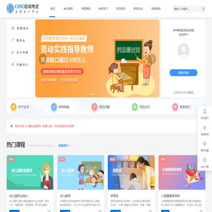 让知识为生活赋能-COSE职业技能在线学习平台