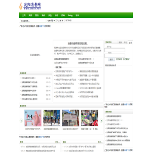 沈阳消费网-权威媒体-零售商业门户