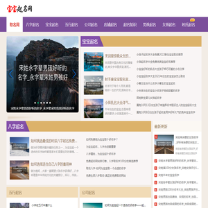 起名字，在线取名，免费取名，宝宝起名大全 - 宝宝起名网