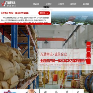 仓储物流_南京万通物流有限公司