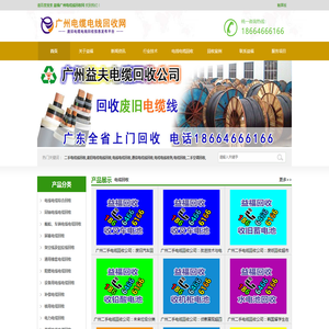 电缆电线回收_二手电缆电线回收_废旧电线电缆回收_广州电缆线回收公司