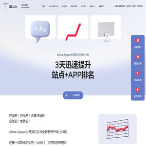 3T团队_APPPC排名三天快速提高网站排名