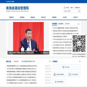 青海省通信管理局