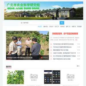 广元市农业科学研究院