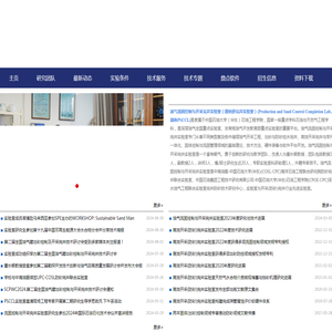 欢迎访问油气流固控制与开采完井实验室|欢迎访问油气流固控制与开采完井实验室（原防砂完井），致力于岩石力学、出砂预测、防砂设计、压裂防砂、水力压裂、控水完井、储层改造、多相流动及采油采气工程、中高渗疏松砂岩、非常规/低渗储层压裂、深层碳酸盐岩、煤层气、天然气水合物、地热井、注水井、储气库、固体控制、流固管理、出砂与控砂完井、智能完井、机械防砂筛管