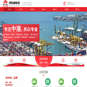 邦利威物流