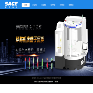 东莞市萨格机床有限公司