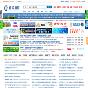 新能源网_全球新能源产业信息平台