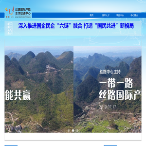 丝路国际产能合作促进中心