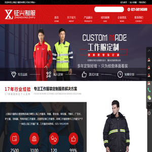 工作服-冷库服-医护服-上海钲兴服饰有限公司
