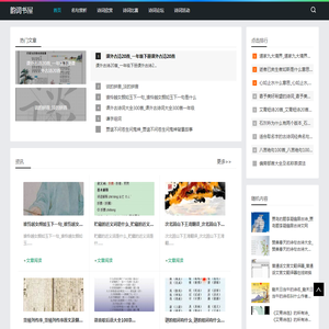 韵词书屋-分享诗词欣赏和诗词比赛活动网