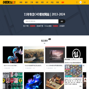 菜鸟C4D-免费下载模型、汉化插件和材质教程网站