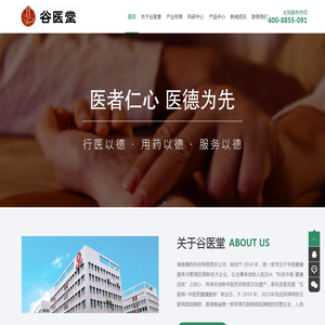 谷医堂-远程看中医 就找谷医堂
