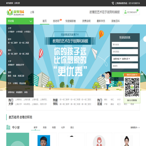 【家教114官网】_上海家教网_全国连锁一对一上门家教辅导品牌!
